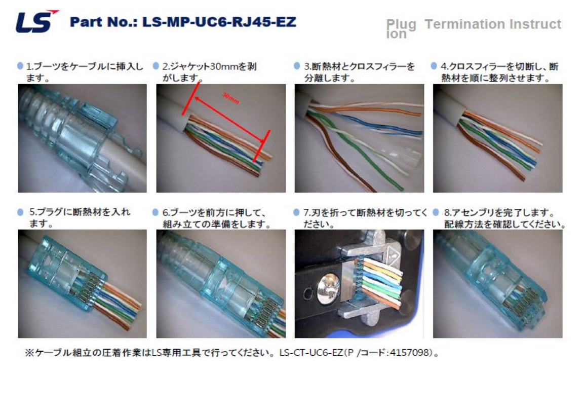 LS電線 統合配線システム｜サービス｜株式会社 ESCOM